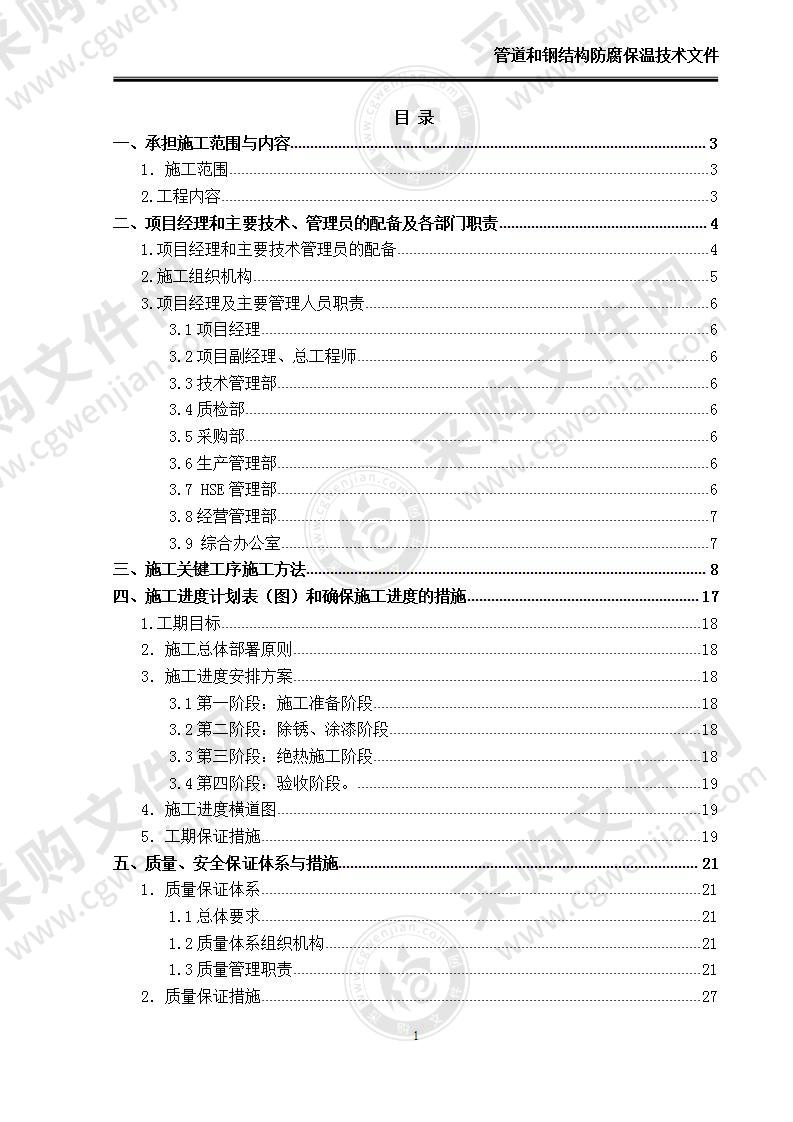 【优质】热力管网（炼油改造）工程防腐工程施工，50页