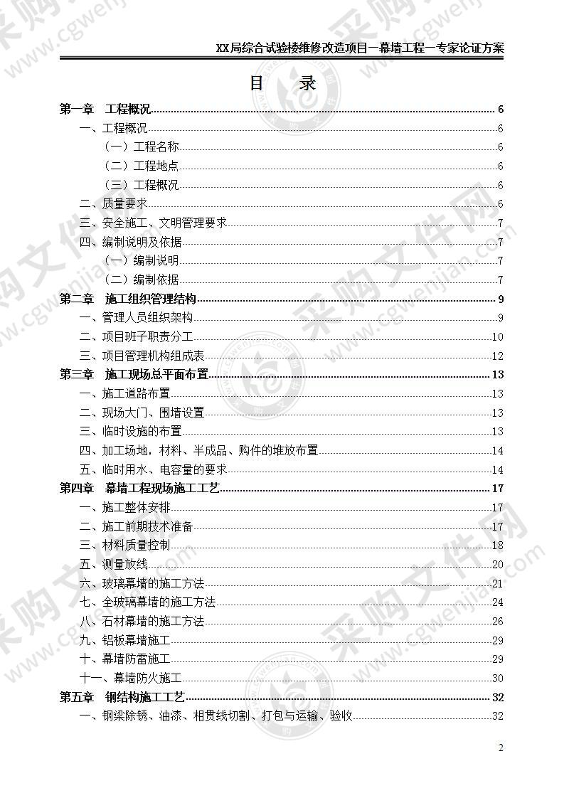 【精品】实验楼维修改造项目-幕墙工程-专家论证方案，105页