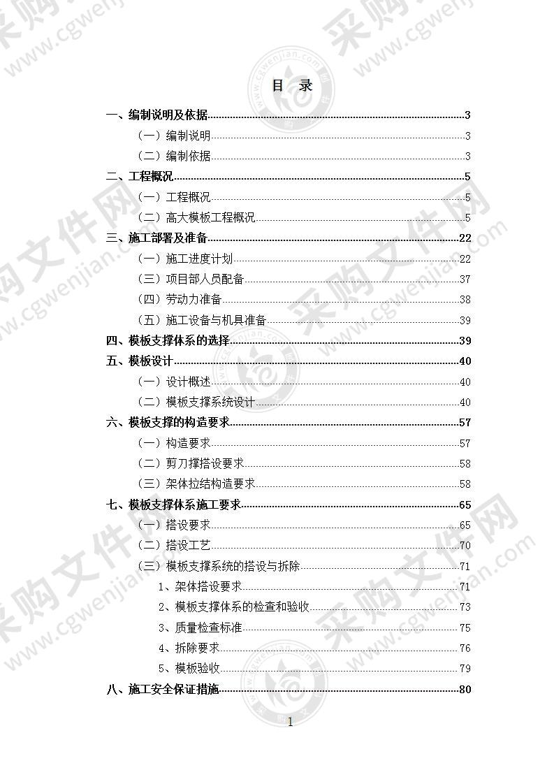 高大模板工程-专家论证版166页