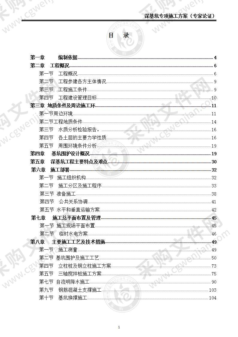 【五星】商品住宅超深基坑工程-专家论证版方案，178页