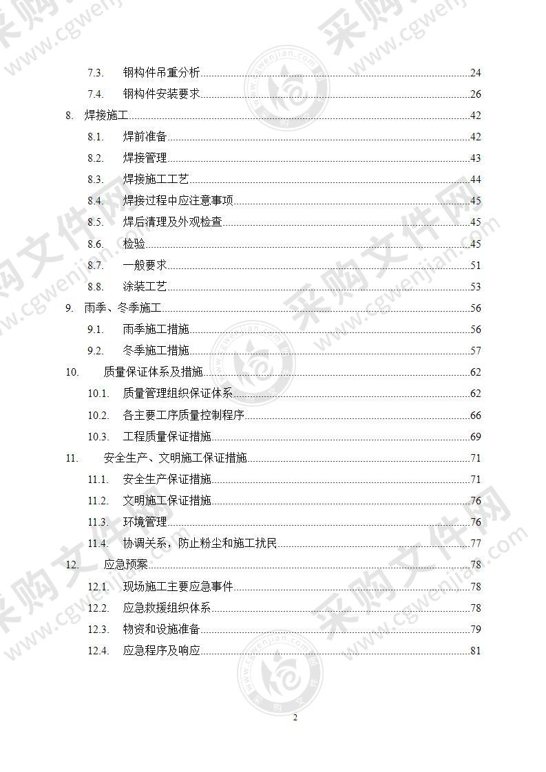 高层钢结构住宅施工方案83页