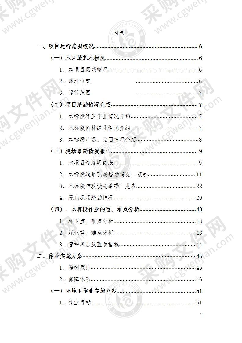 环卫清扫保洁、绿化管护、垃圾清运城市一体化作业方案