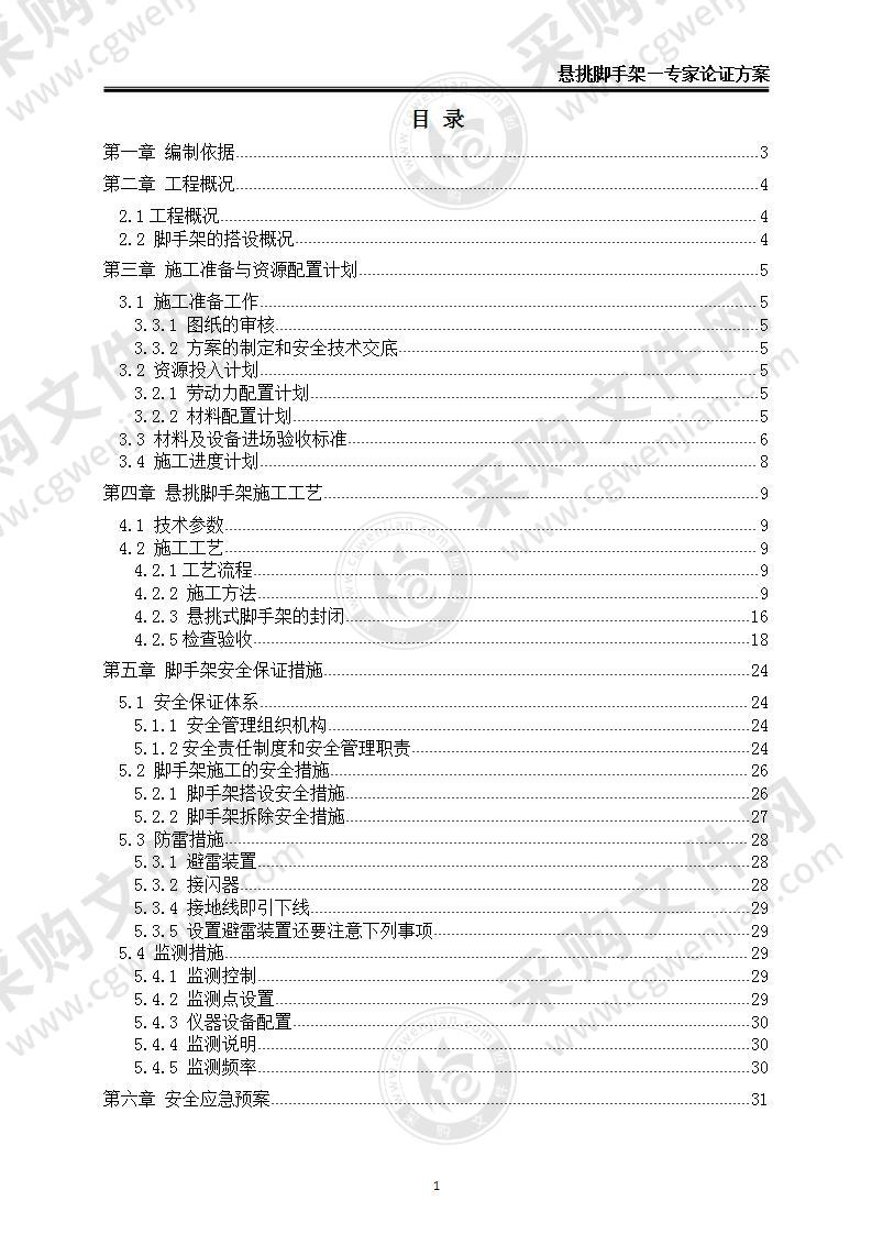 【精品】高层住宅悬挑脚手架—专家论证方案，92页