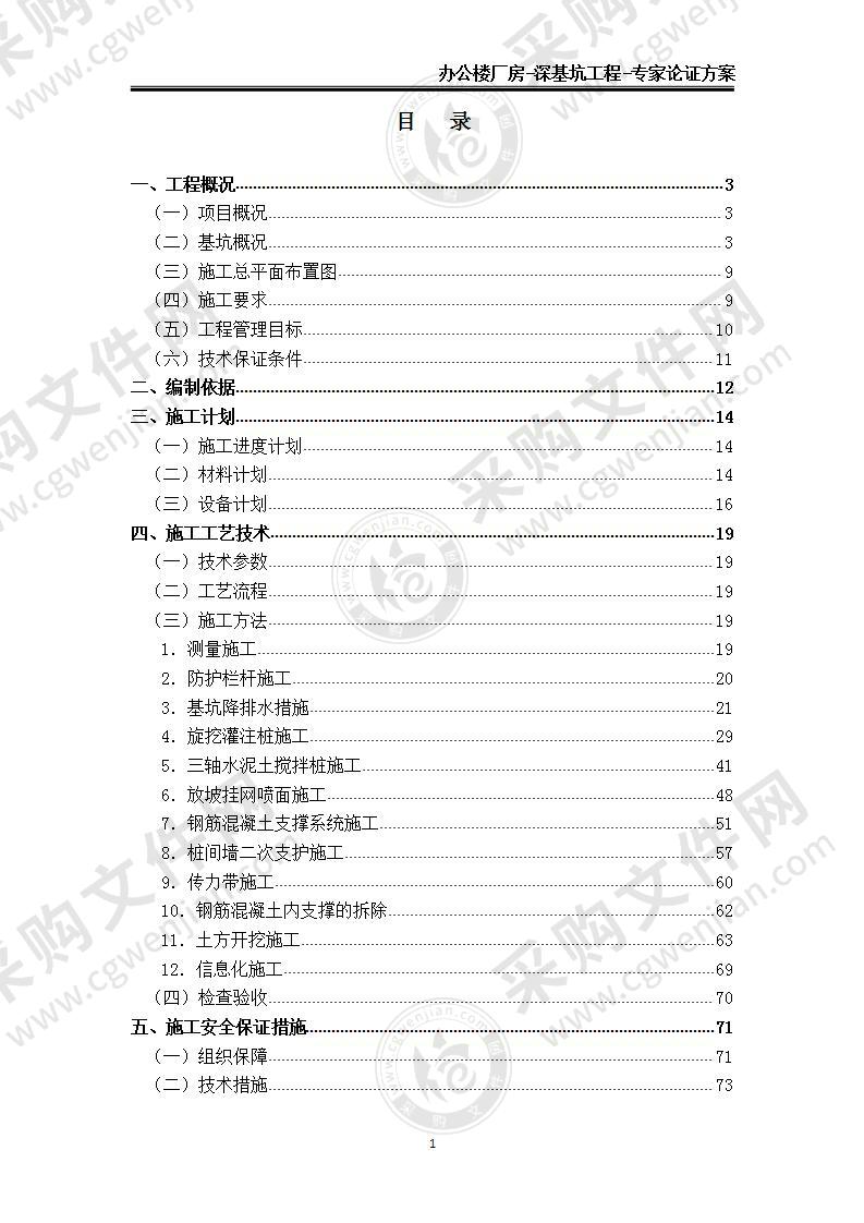 【精品】深基坑工程-专家论证方案120页（附：详细图纸）