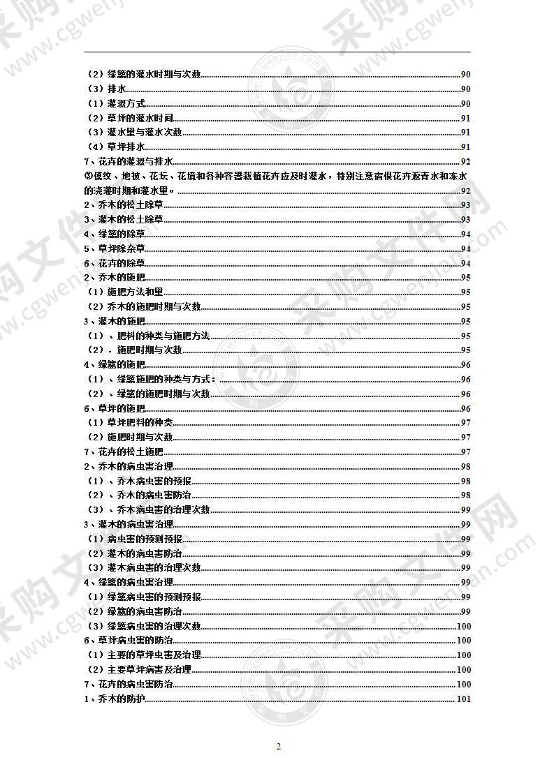 公园保洁服务投方案156页