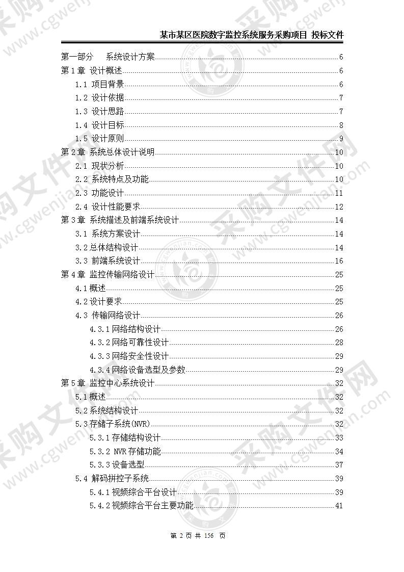 【精品】医院网络高清监控项目技术方案，160页