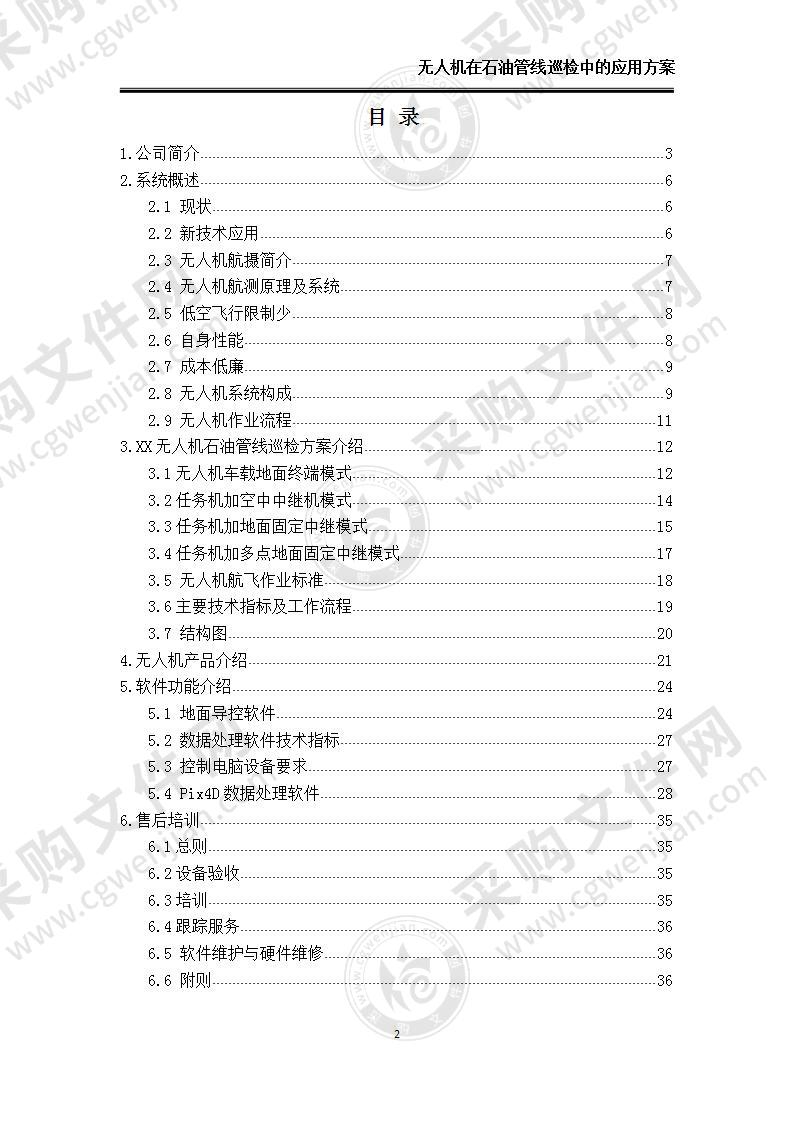 【精品】无人机在石油管线巡检中的解决方案，34页