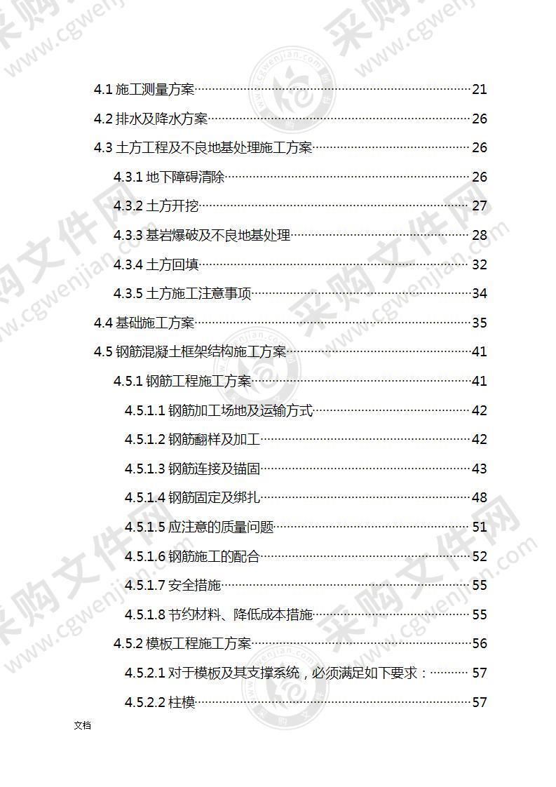 危险废物处理处置工程施工组织设计378页