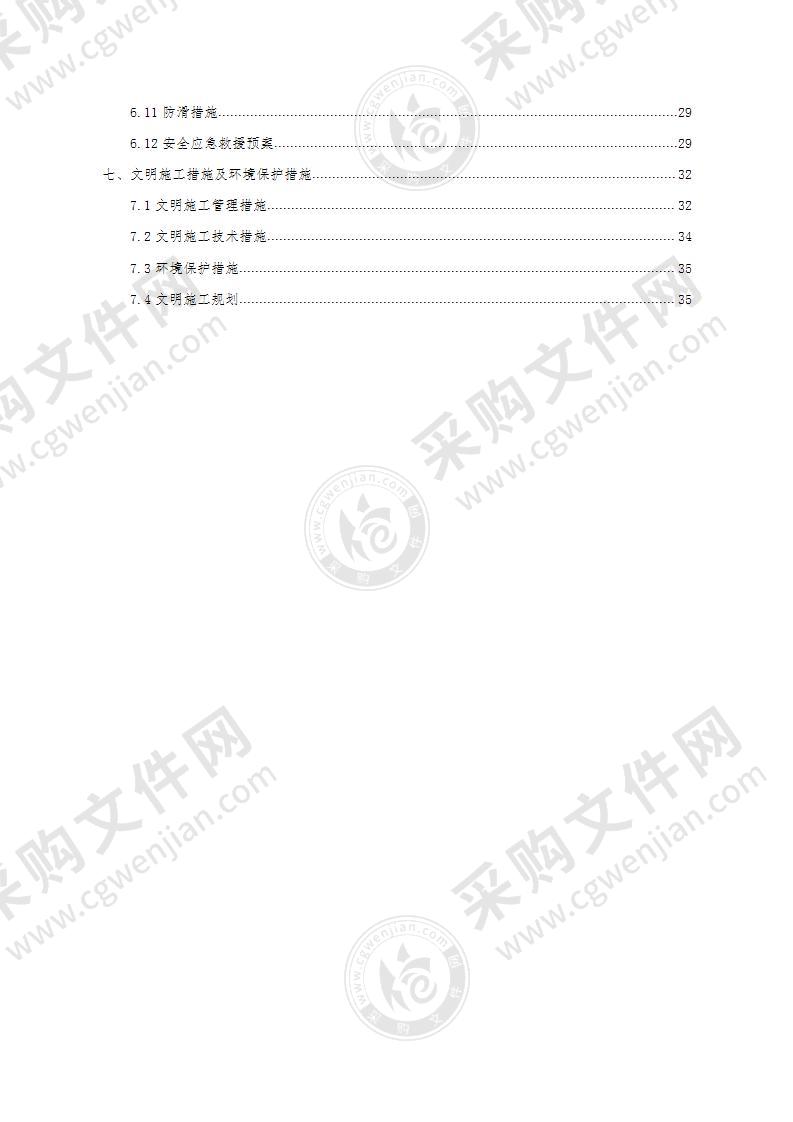 防撞护栏施工方案37页