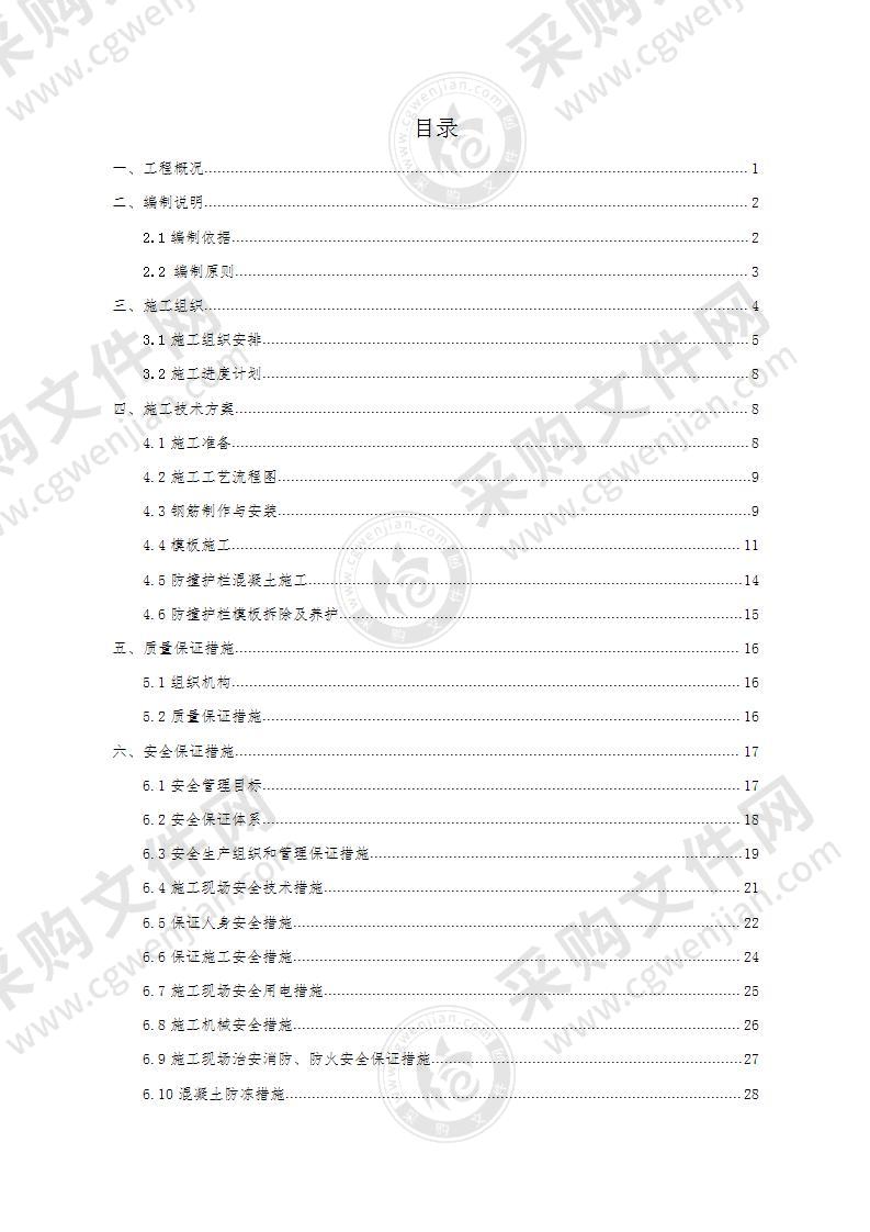 防撞护栏施工方案37页