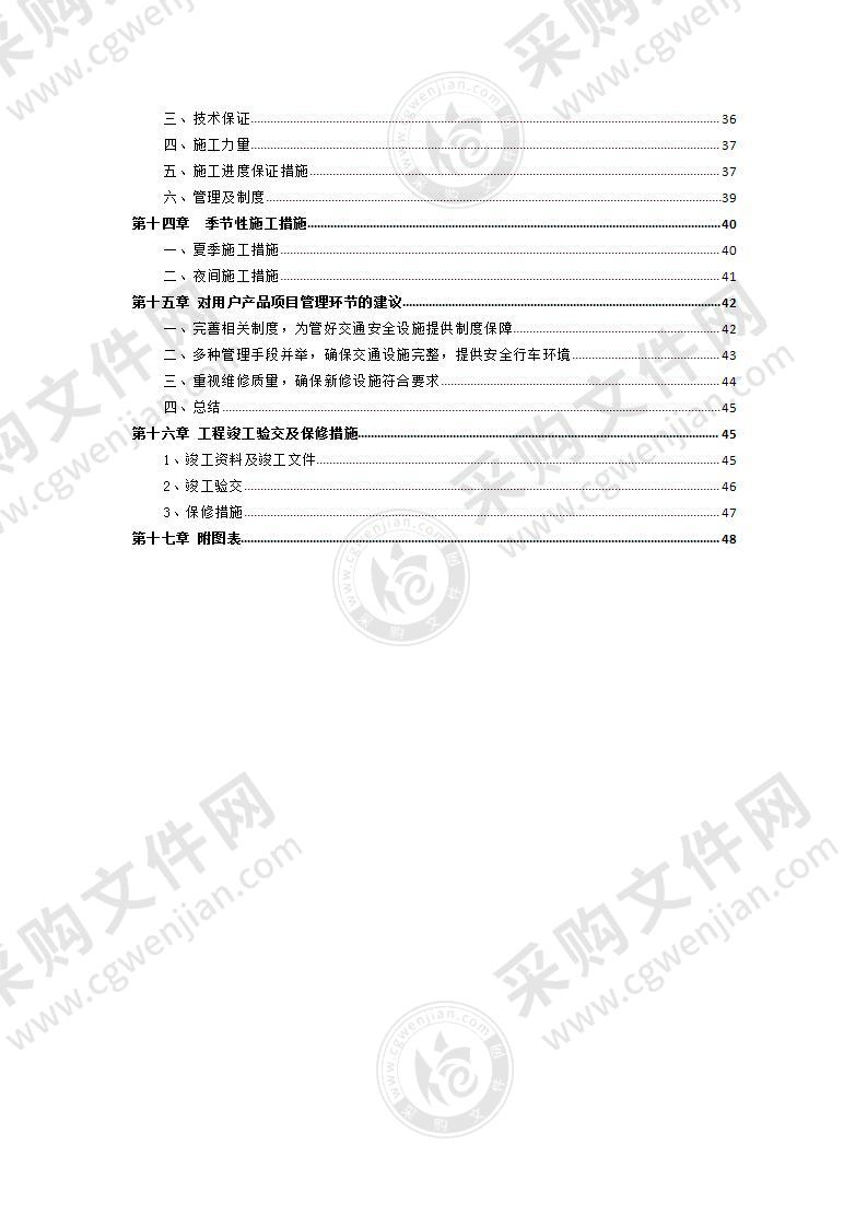 农村公路波形钢护栏材料采购及安装工程供应方案48页