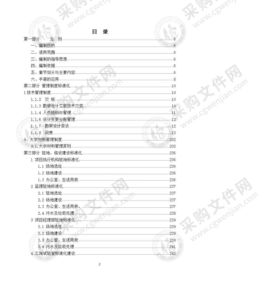 公路工程建设标准化方案（320页，编制详细）