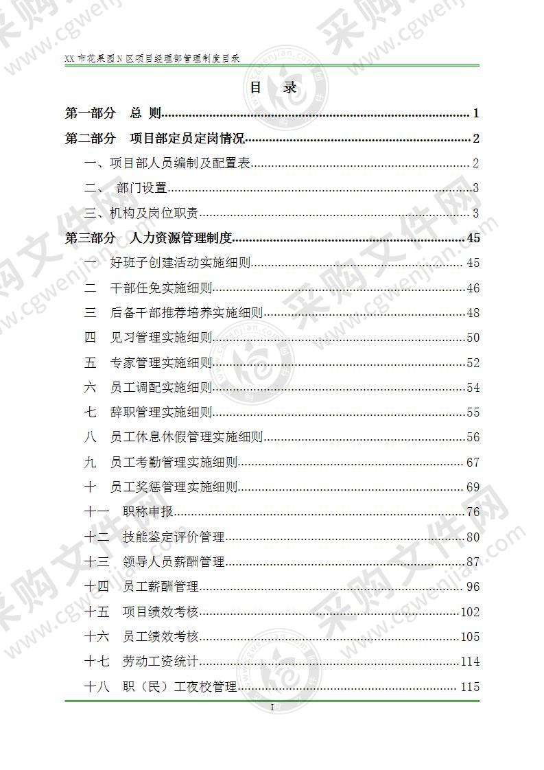 【精品】工程项目管理制度汇编（800页，详细）