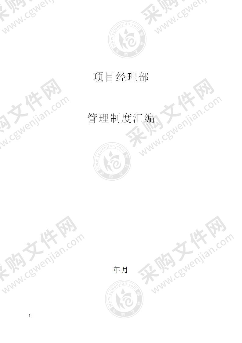 【精品】工程项目管理制度汇编（800页，详细）