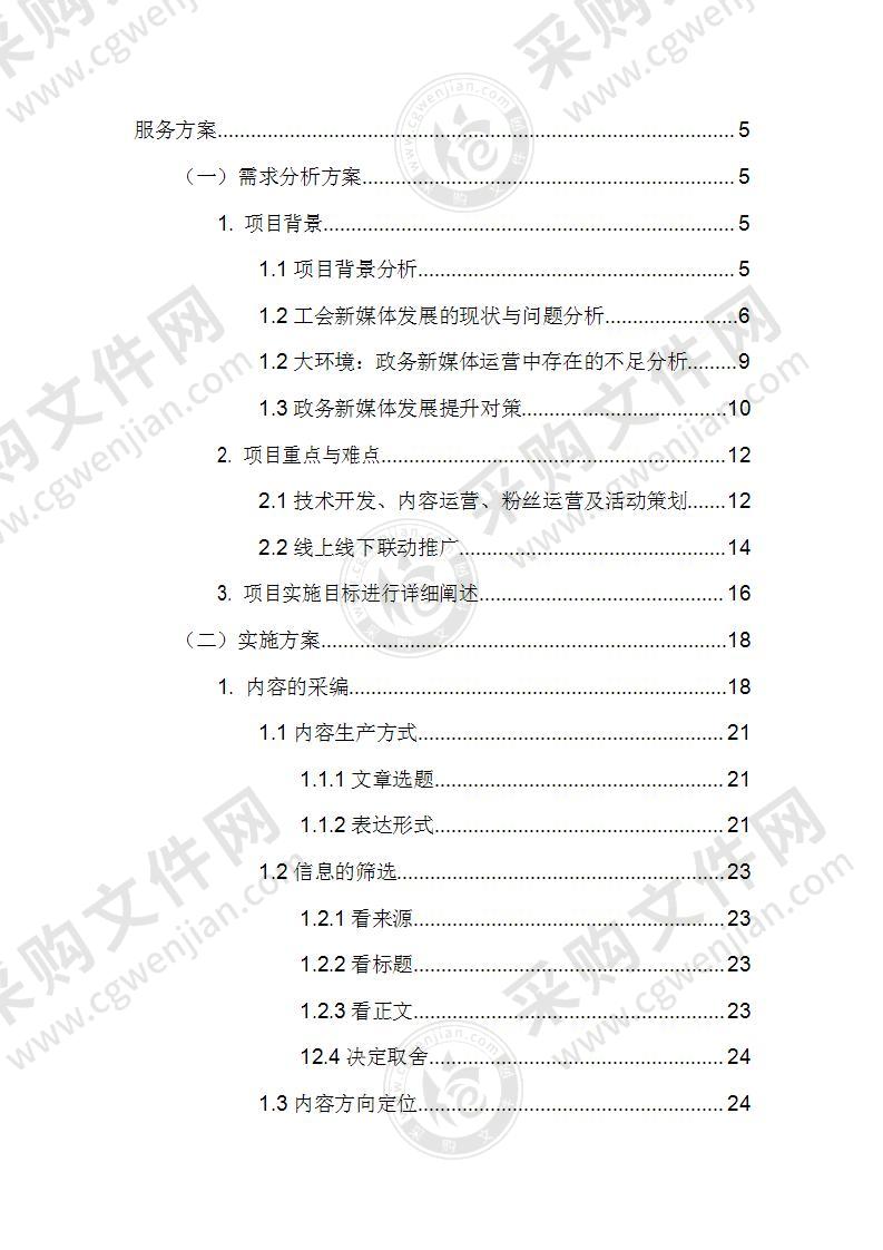 7政府微信公众号新媒体运营技术方案