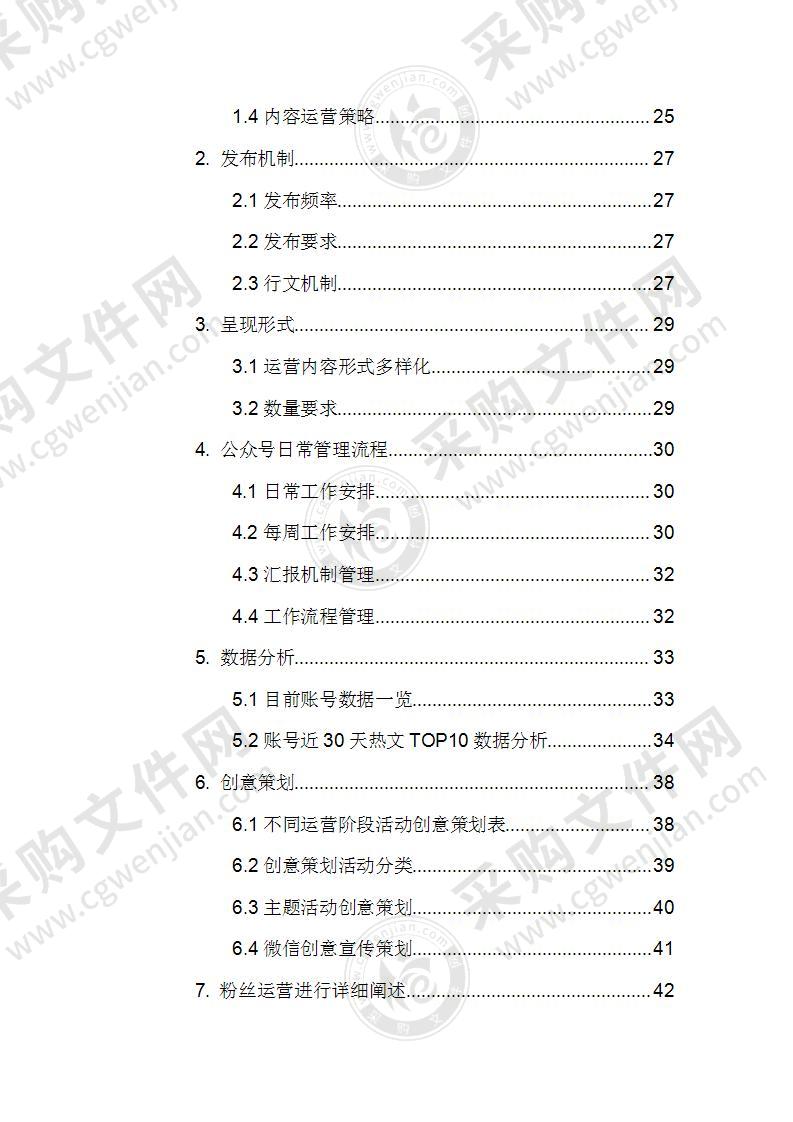 7政府微信公众号新媒体运营技术方案