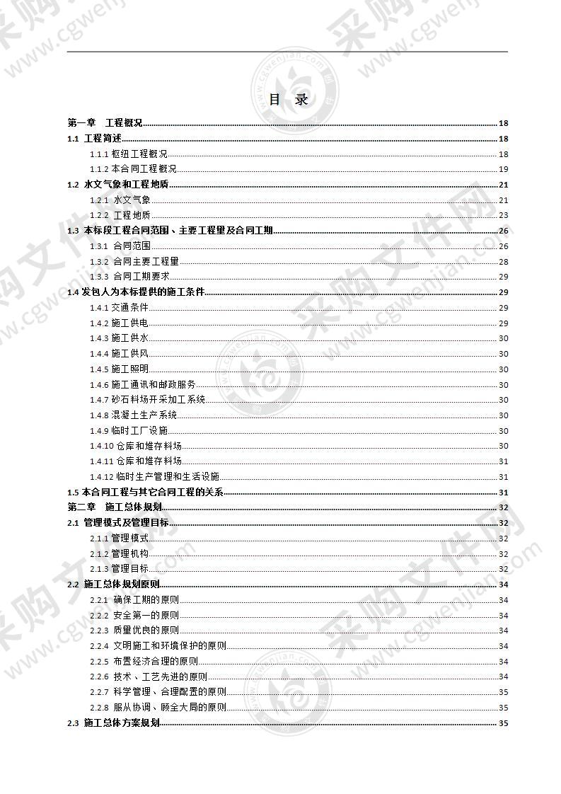 水库枢纽工程投标方案569页