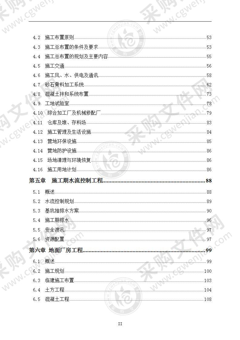 [新疆]一级水电站厂区枢纽工程施工组织设计406页