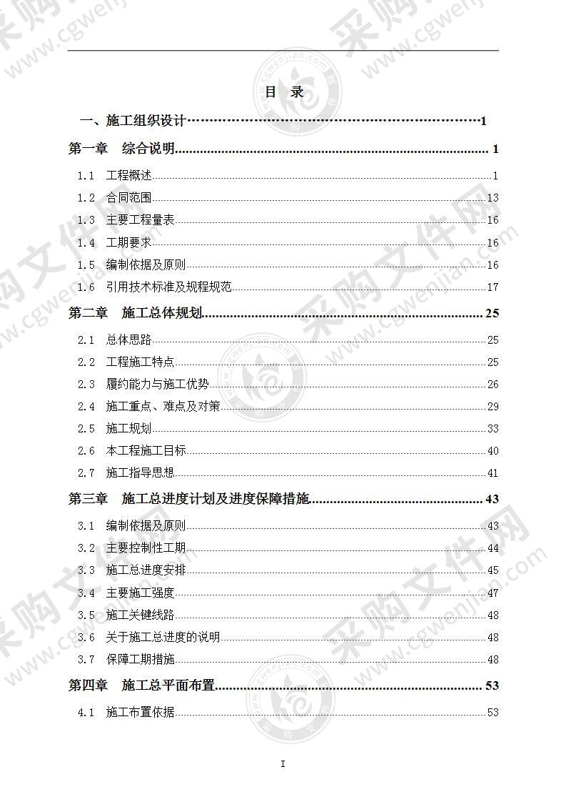 [新疆]一级水电站厂区枢纽工程施工组织设计406页