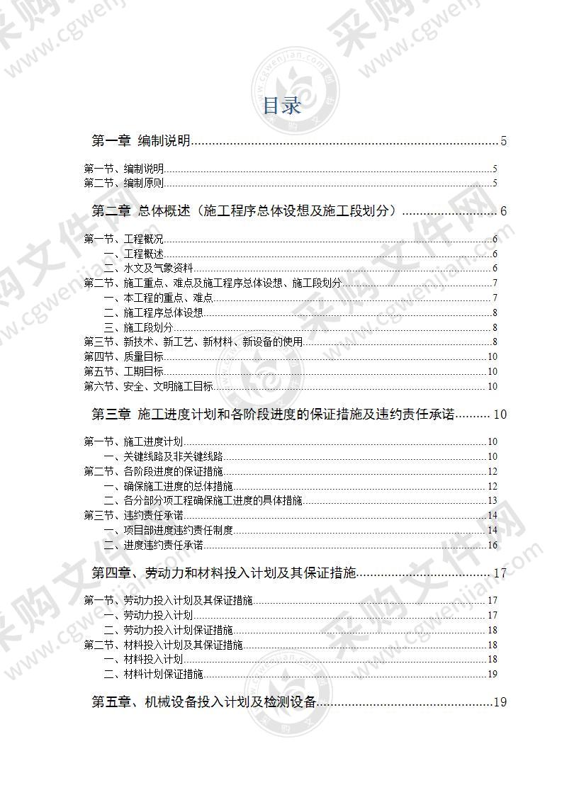 海岸线综合整治工程施工组织设计94页