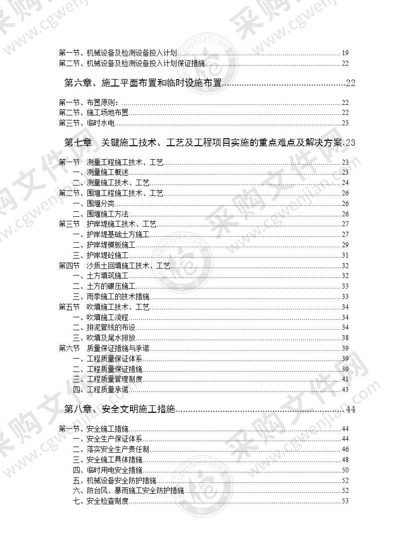 海岸线综合整治工程施工组织设计94页