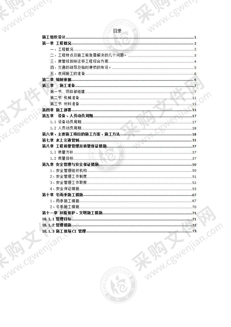 老桥拆除方案76页