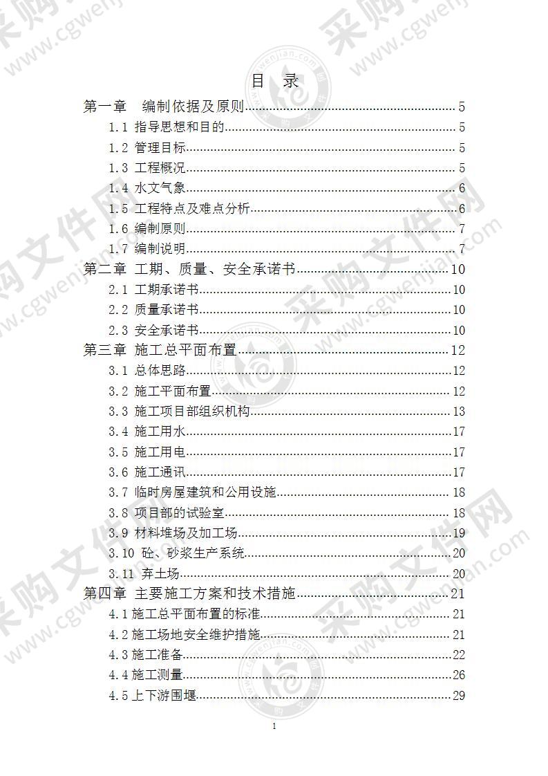 河道治理投标技术文件，100页