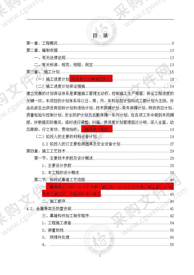 超高层幕墙工程安全专项方案（专家论证版）117页