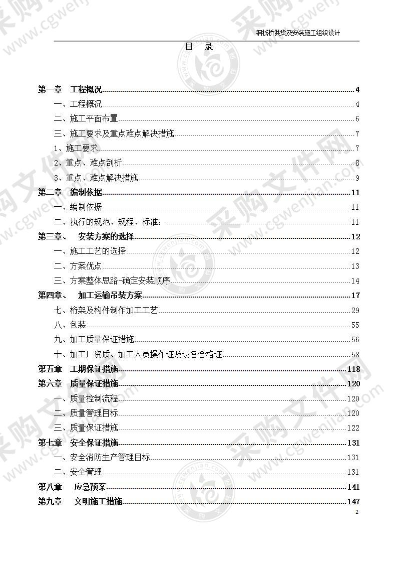 钢栈桥供货及安装施工组织设计159页