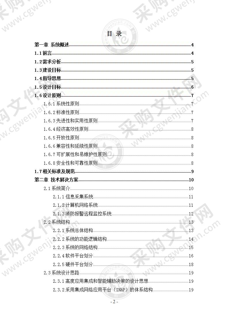 消防报警远程监控系统方案59页