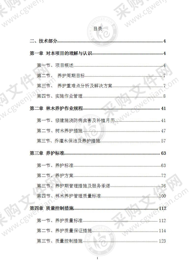 城区绿地树木园林养护绿化项目347页方案