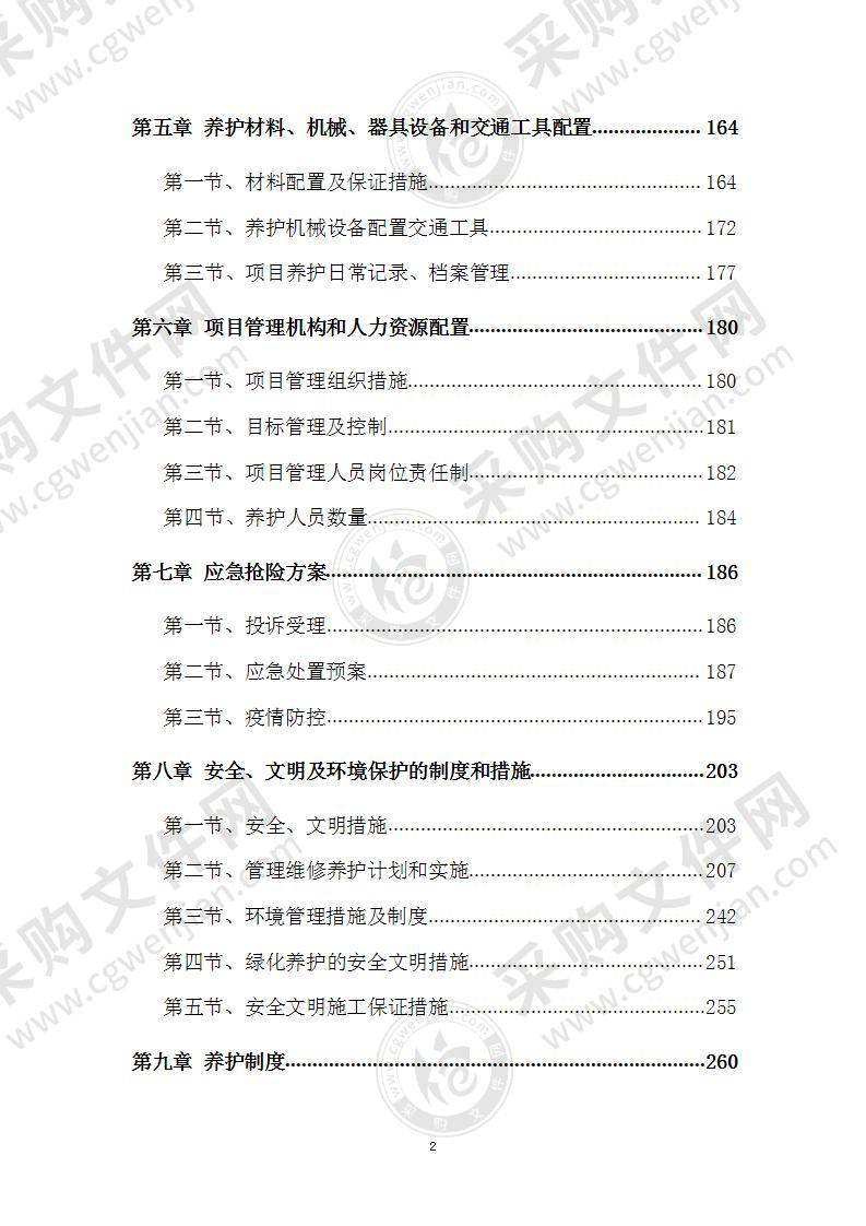 城区绿地树木园林养护绿化项目347页方案