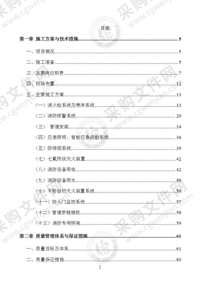 专项消防工程喷淋灭火器材管道照明桥架等310页