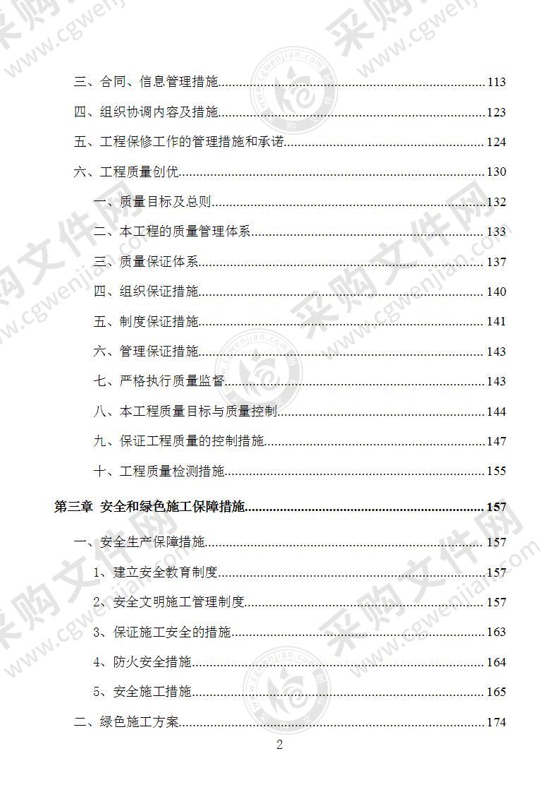 专项消防工程喷淋灭火器材管道照明桥架等310页