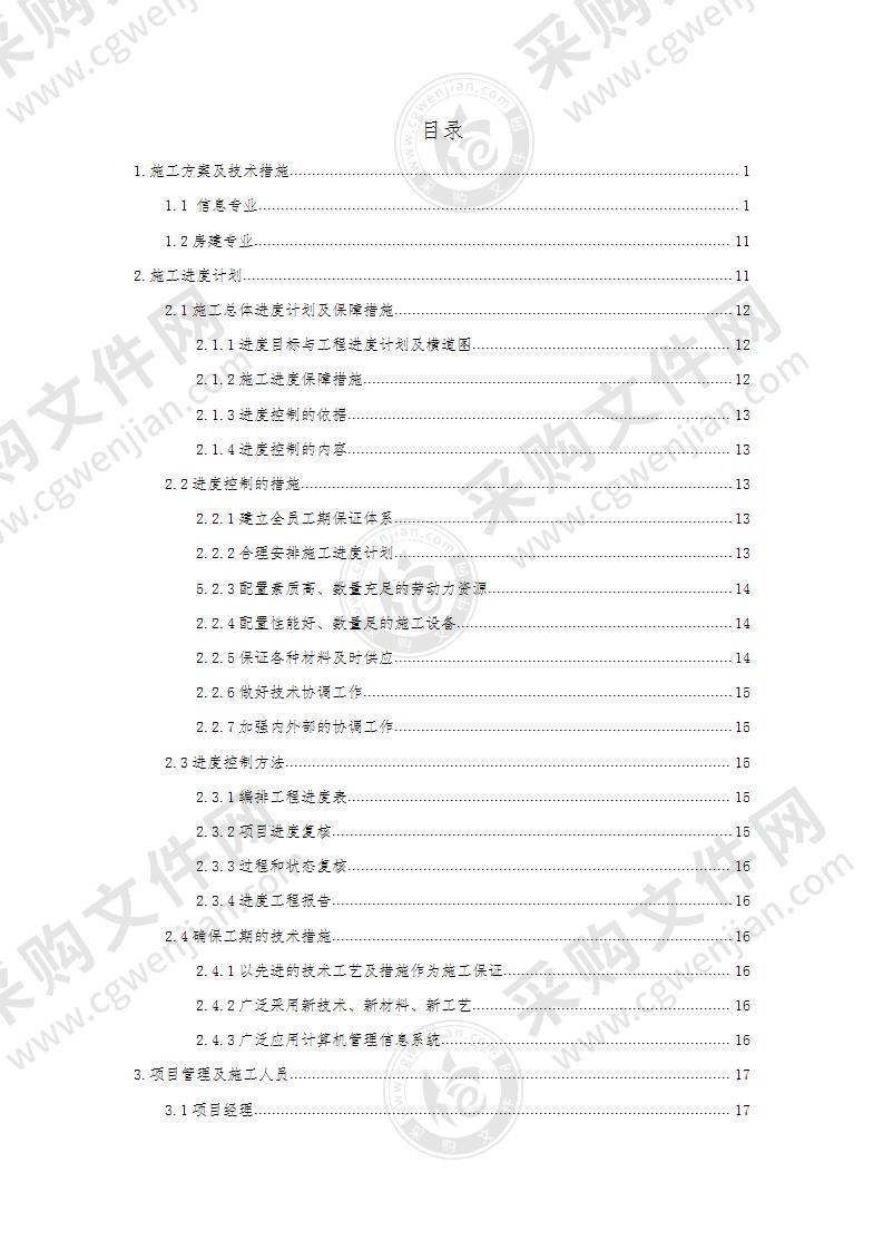 机房门禁及环境整修工程