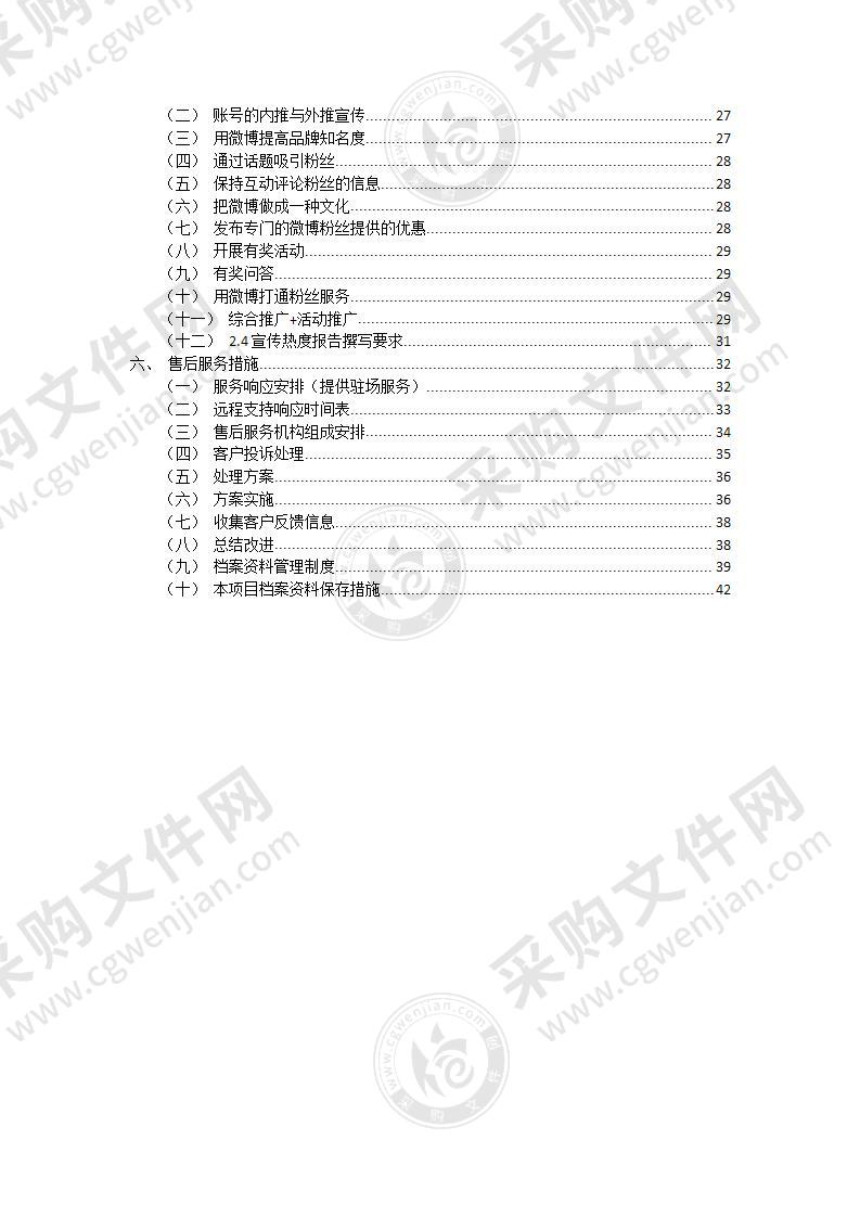 微博宣传推广运营方案