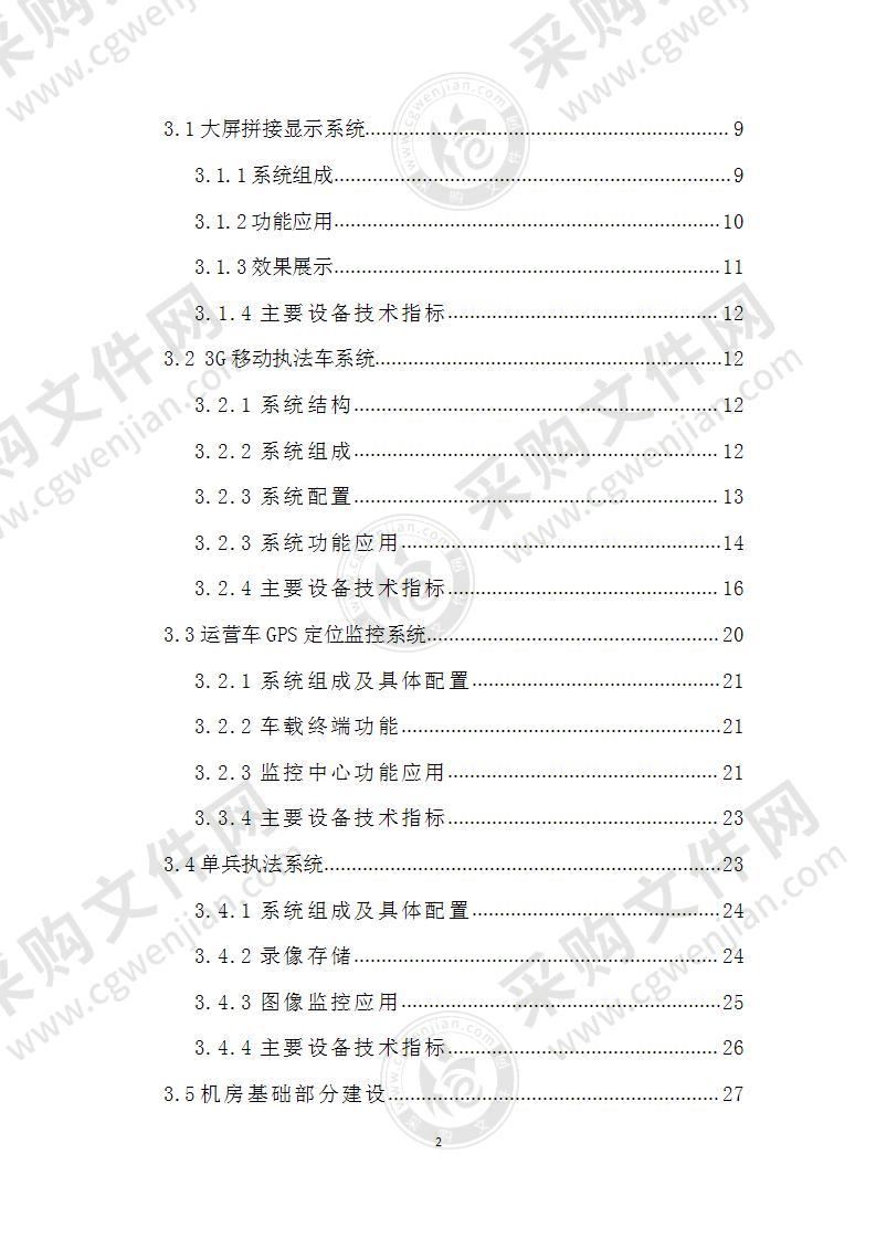 数字城管指挥中心、管理系统解决方案74页