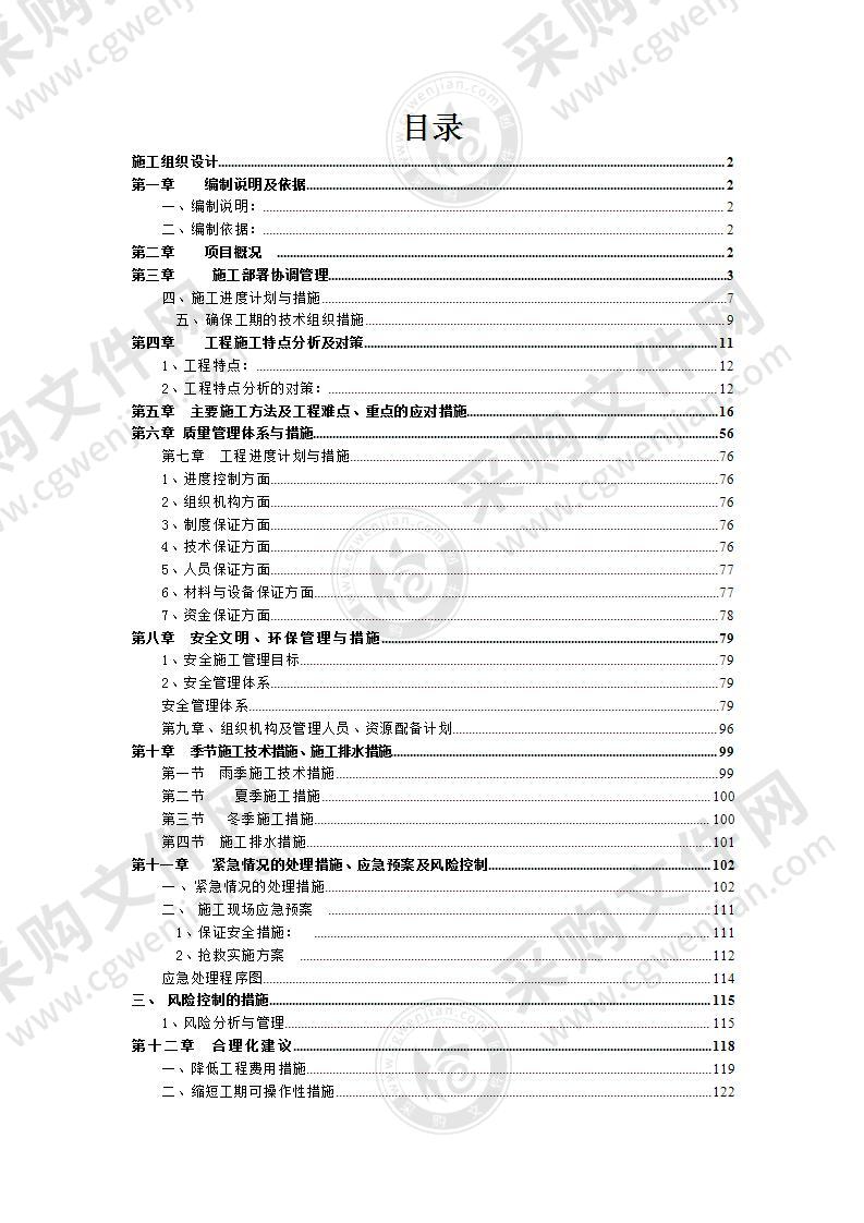 室外配套设施劳务入围投标方案127页