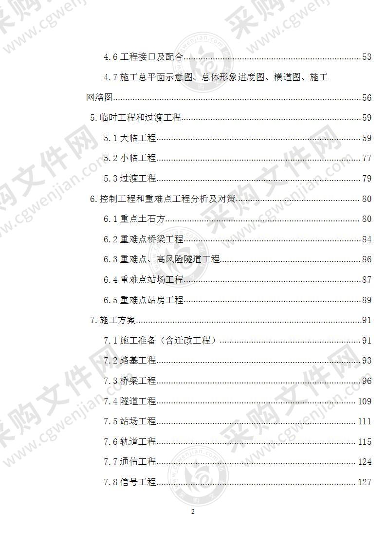 铁路桥梁箱梁路堤钢结构施工方案