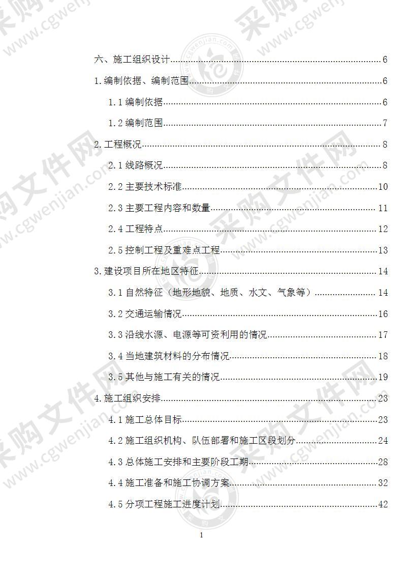 铁路桥梁箱梁路堤钢结构施工方案