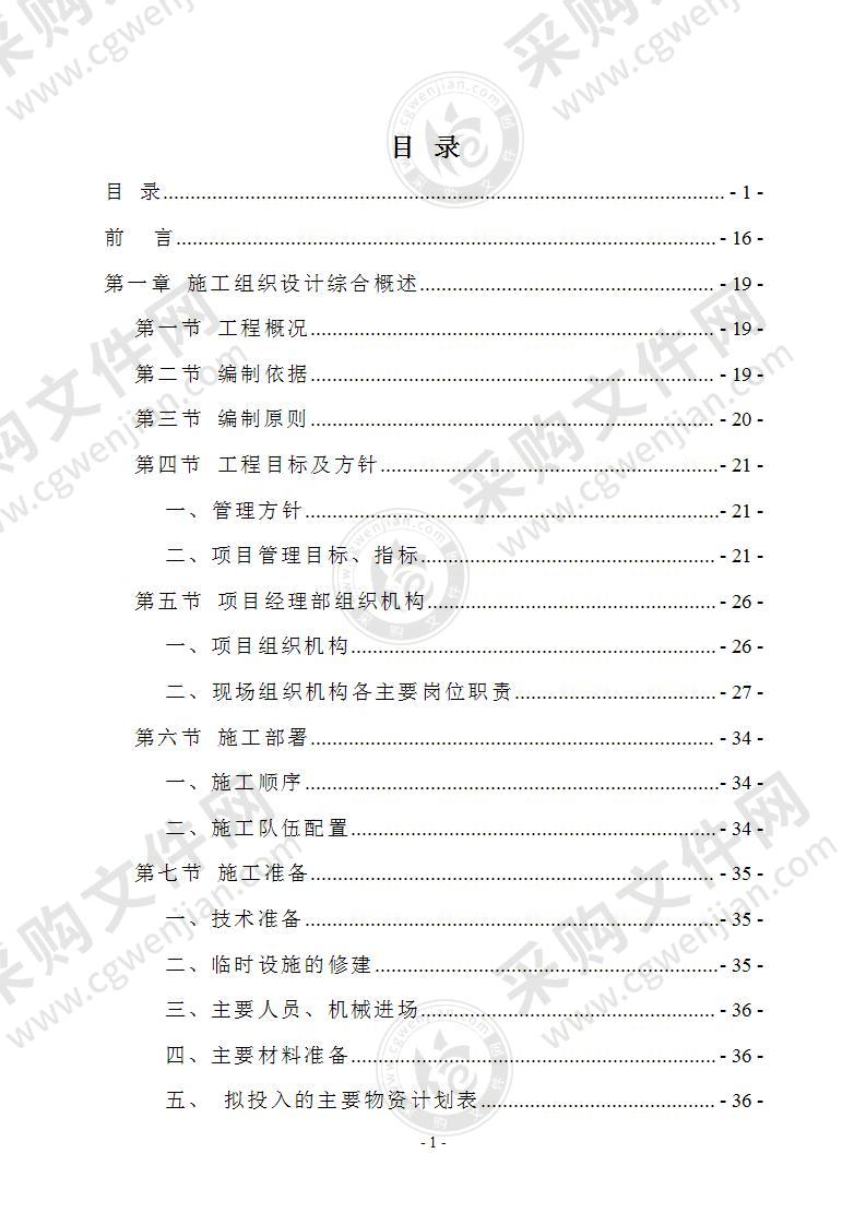 新城景观绿化工程技术标