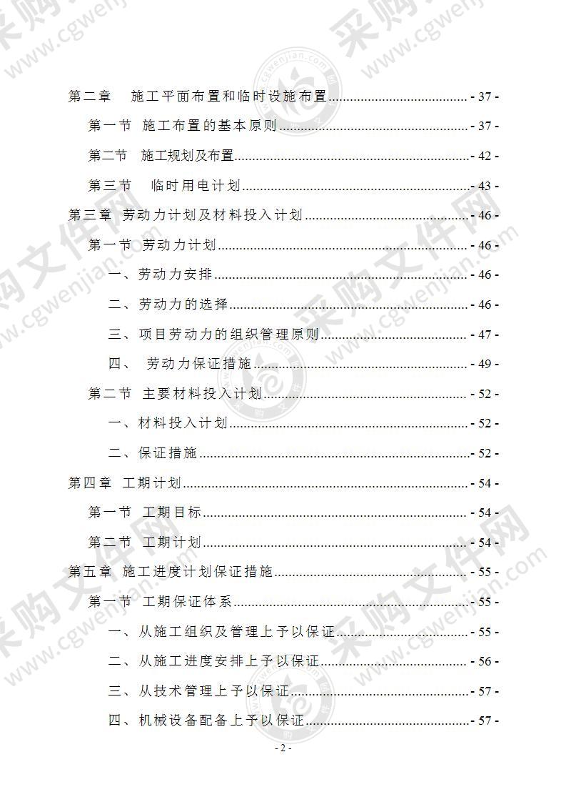 新城景观绿化工程技术标