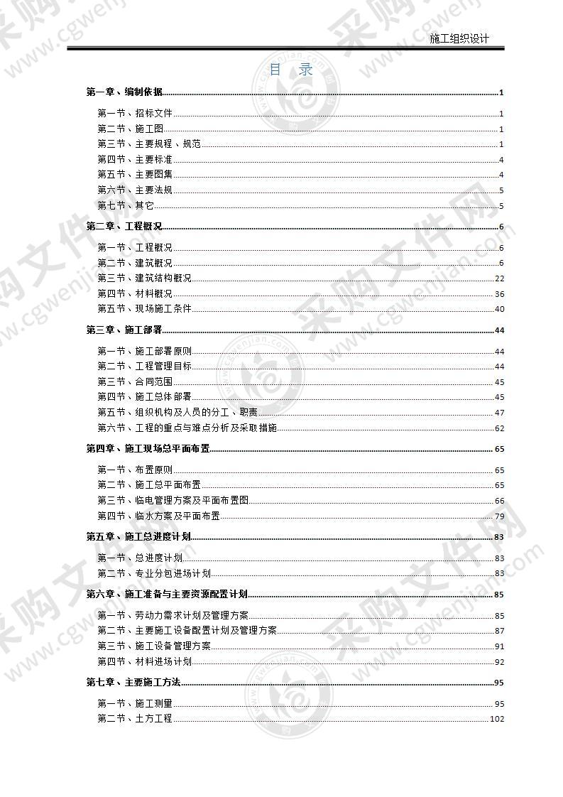 某农场施工组织设计（钢结构）