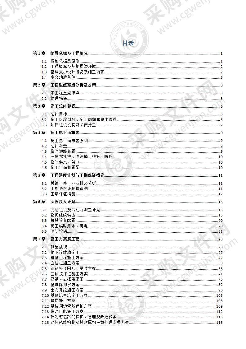 某桩基、围护及土方开挖工程施组方案