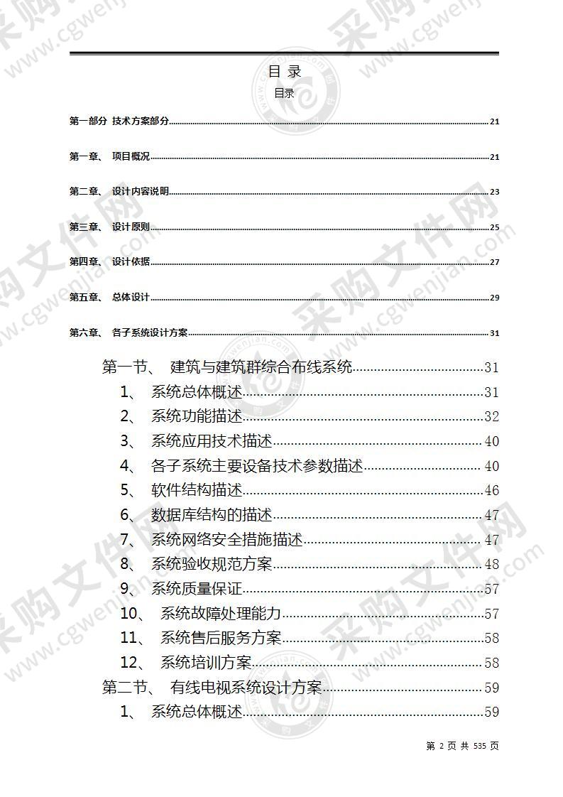 医院智能化系统建设项目技术方案