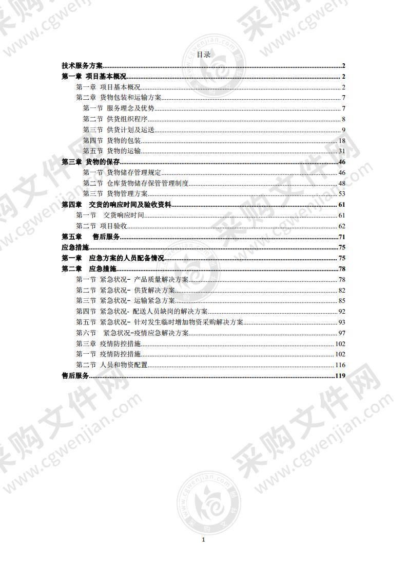 医院办公文具采购方案