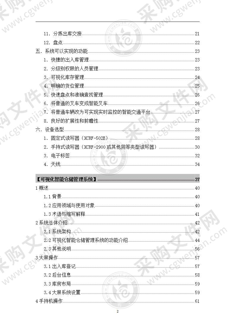 数字化、可视化智能仓储管理系统解决方案 71页