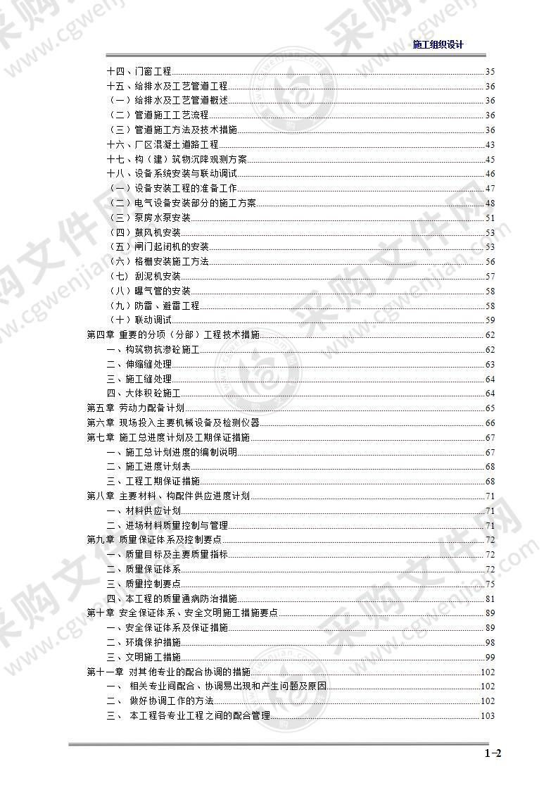 某污水处理厂施工组织设计