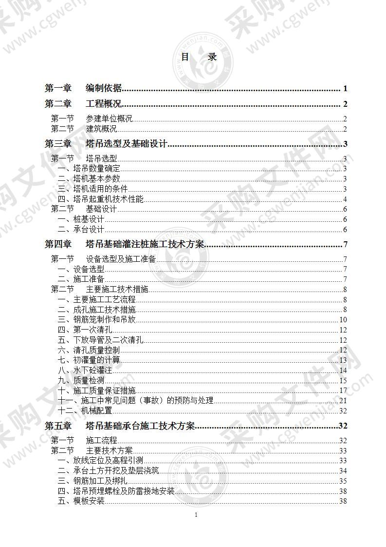 办公楼工程塔吊工程施工方案