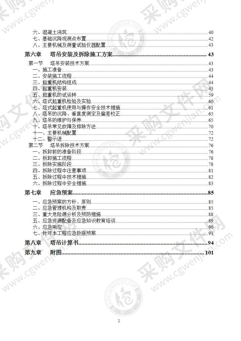 办公楼工程塔吊工程施工方案